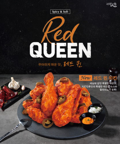 사진= 치킨인류. 제공